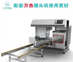 圓饅頭自動(dòng)擺盤機(jī)